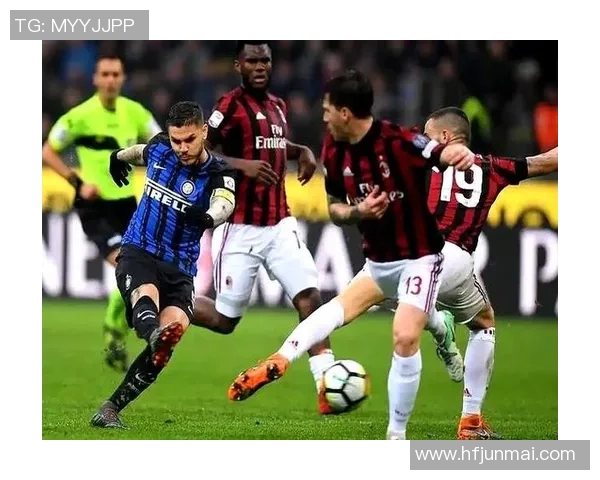 意甲焦点战：AC米兰与国米平局解析战术对决与精彩瞬间