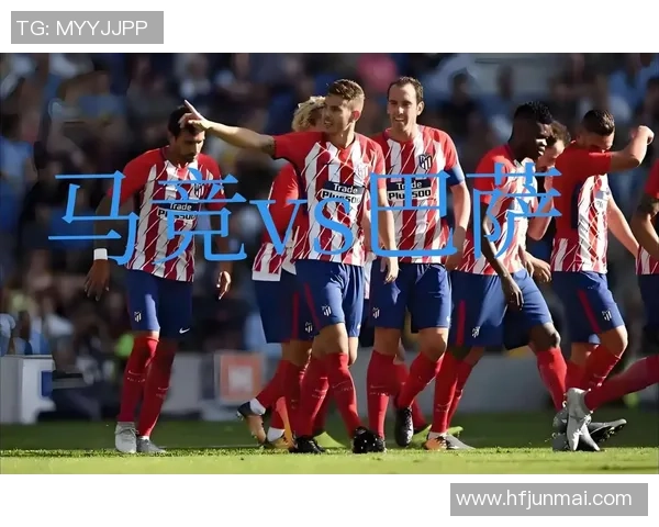 国王杯激战马竞与曼联平局点球大战成全场高潮瞬间点评